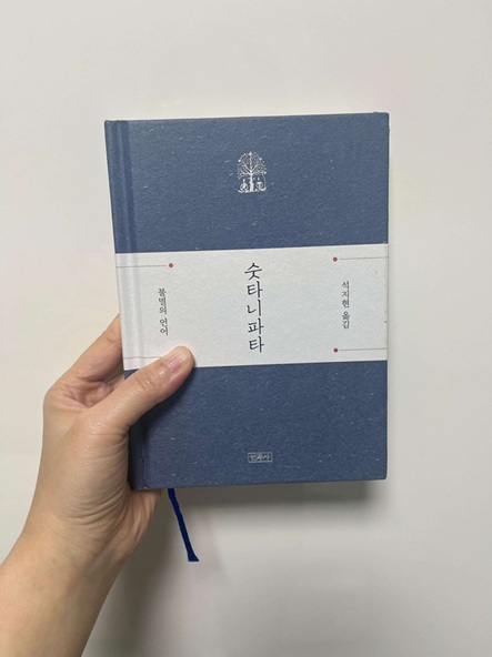 숫타니파타 책 표지 사진.